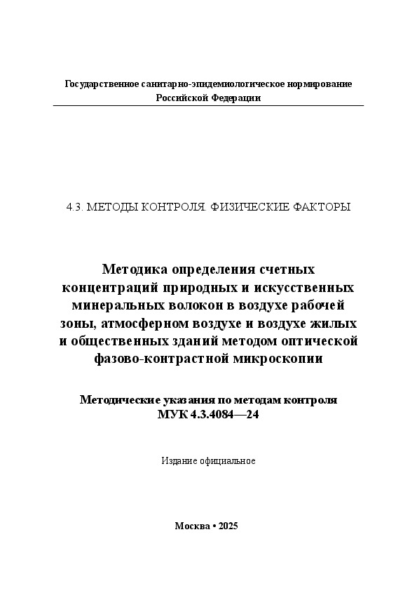  4.3.4084-24             ,           - 