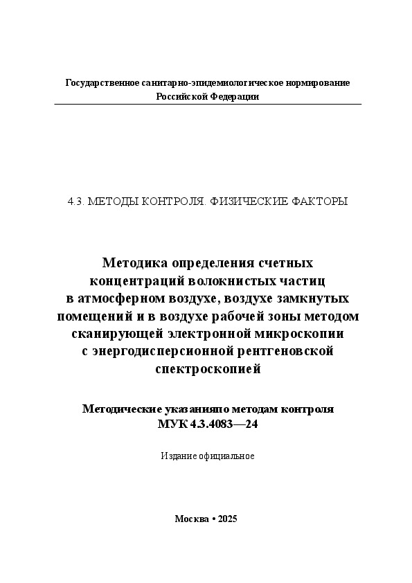  4.3.4083-24         ,                