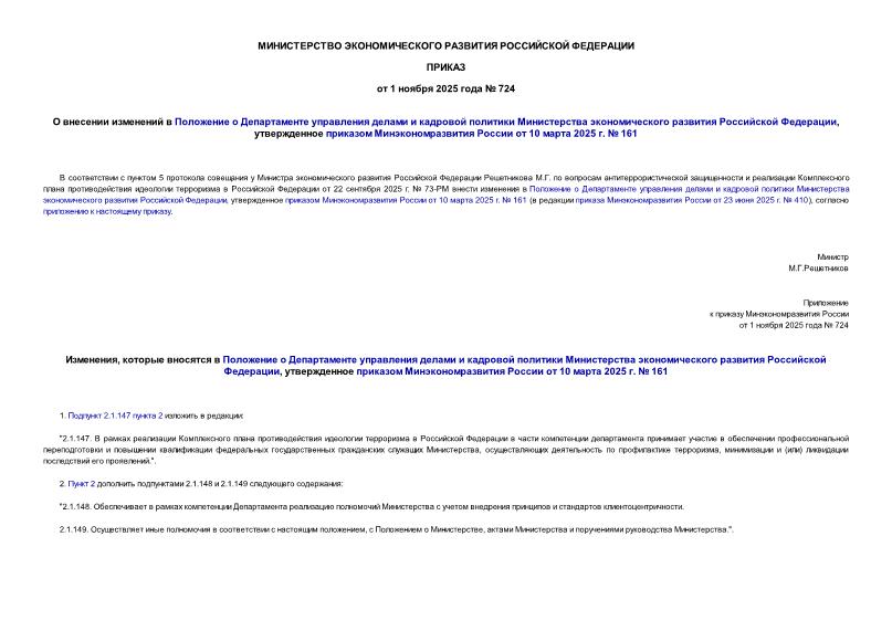  724                 ,      10  2025 .  161