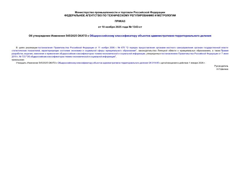  1343-    545/2025      - 