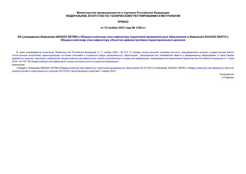  1340-    888/2025          543/2025      - 