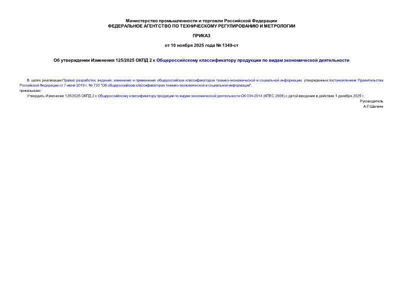  1349-    125/2025  2        