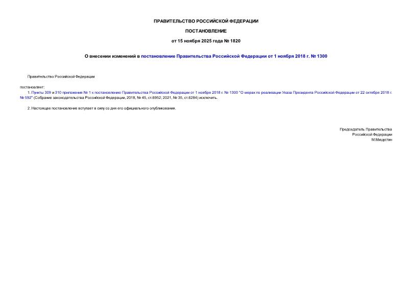  1820          1  2018 .  1300