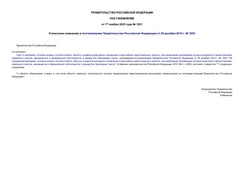  1821          29  2014 .  1603