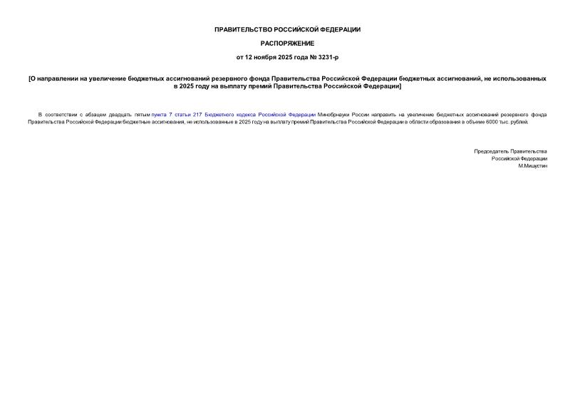  3231-             ,    2025       