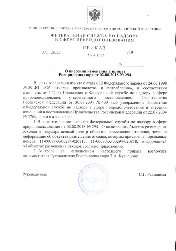  719        02.08.2018  294