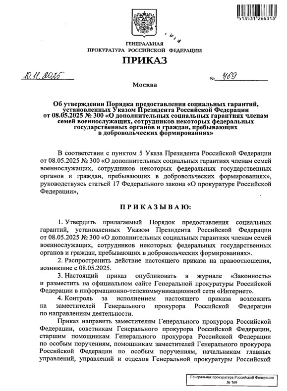  769      ,       08.05.2025  300 