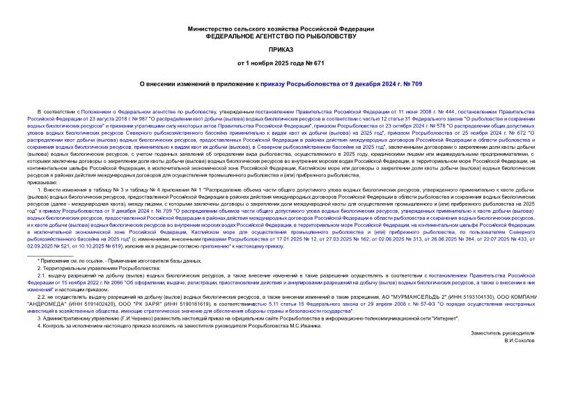  671          9  2024 .  709