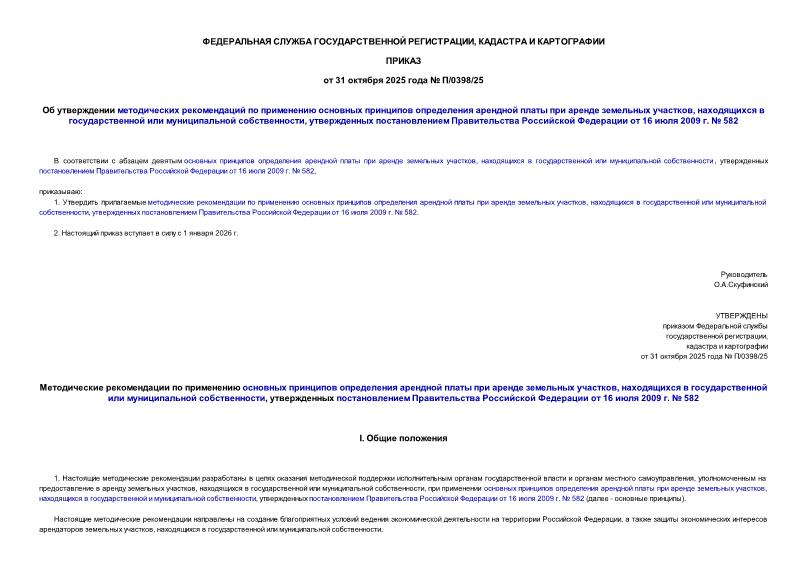  /0398/25               ,      ,       16  2009 .  582