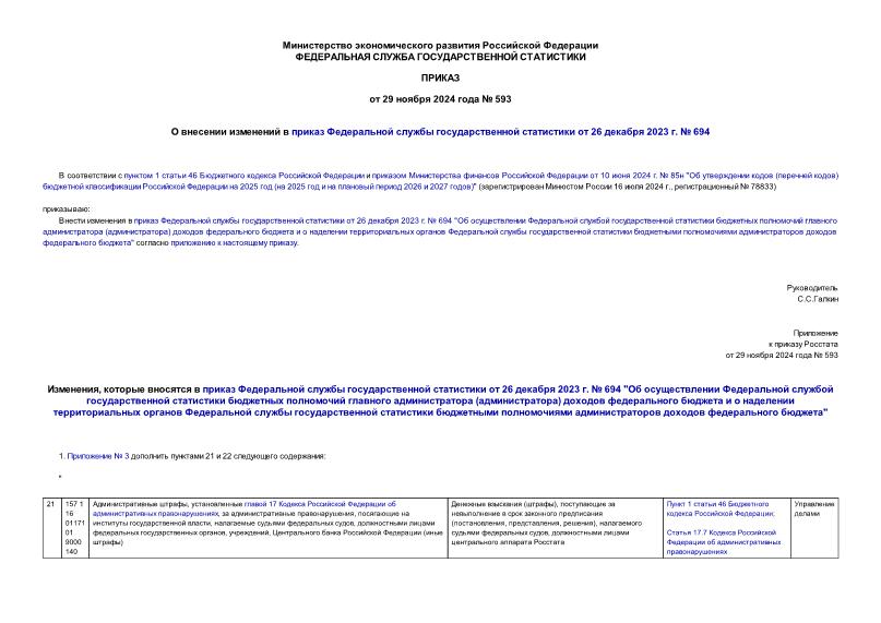  593           26  2023 .  694