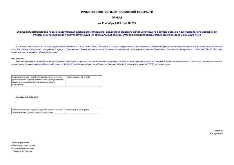  285        ,               ,      24.03.2023  48