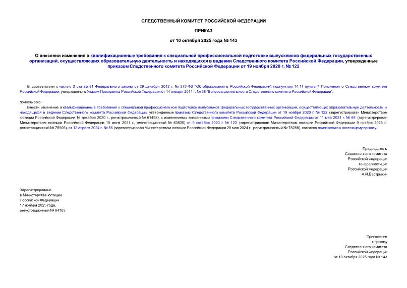  143              ,           ,        19  2020 .  122