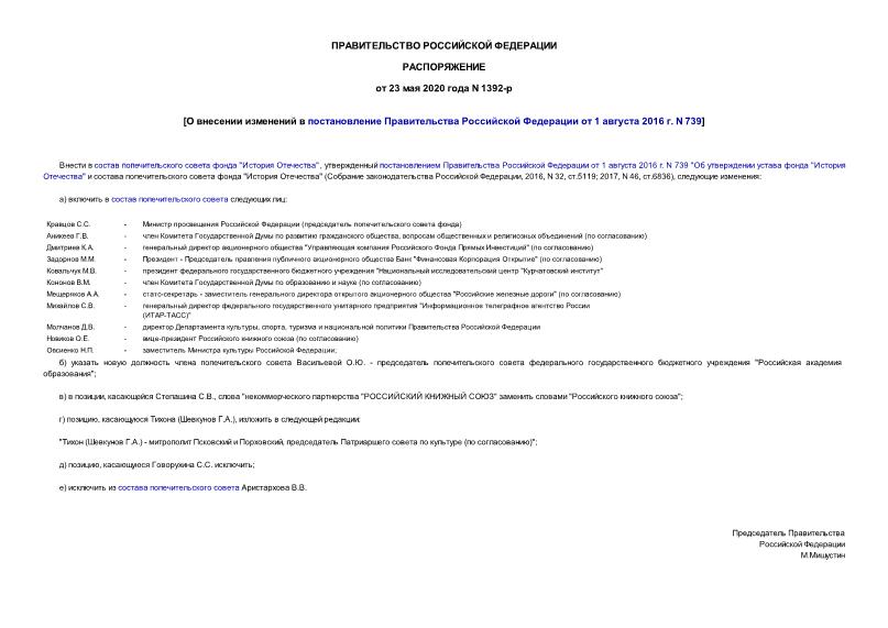  1392-          1  2016 . N 739