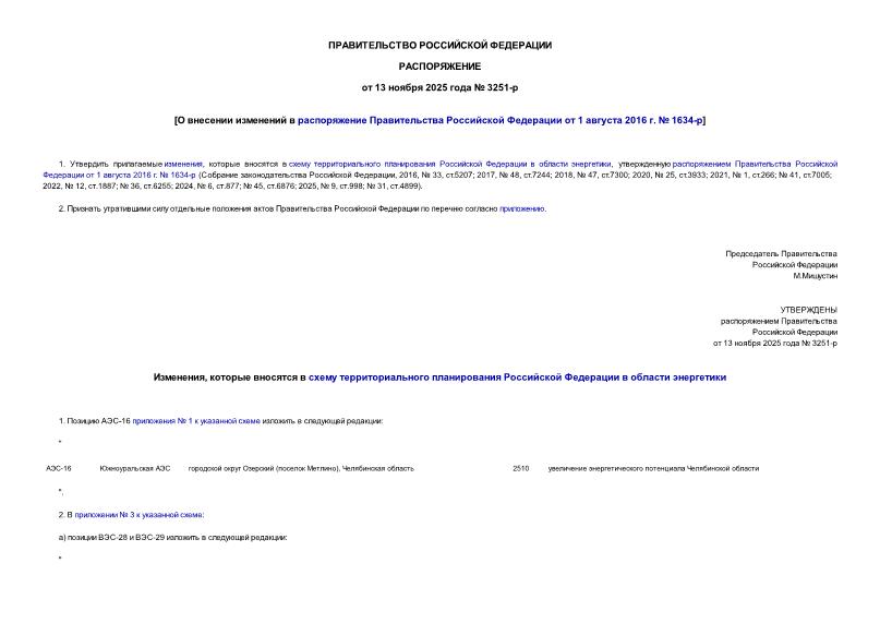  3251-          1  2016 .  1634-