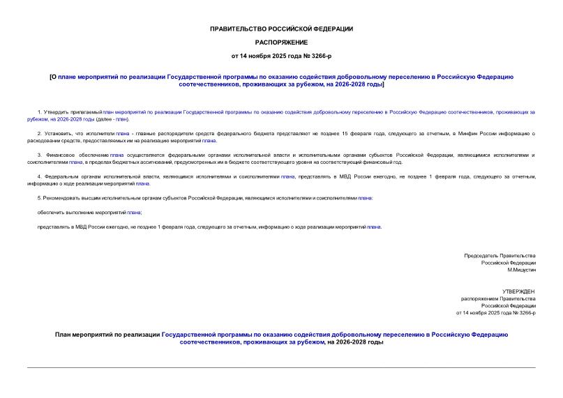  3266-                ,   ,  2026-2028 