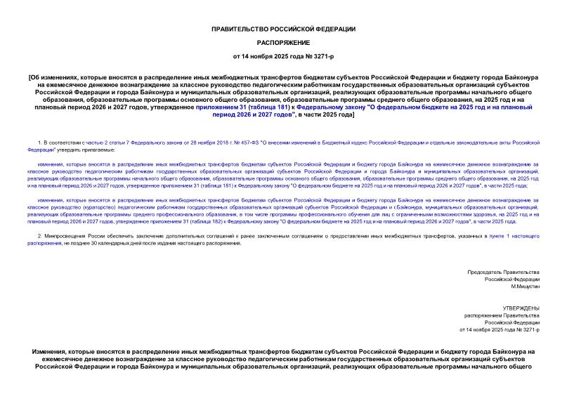  3271-  ,                                     ,      ,     ,     ,  2025      2026  2027 ,   31 ( 181)    