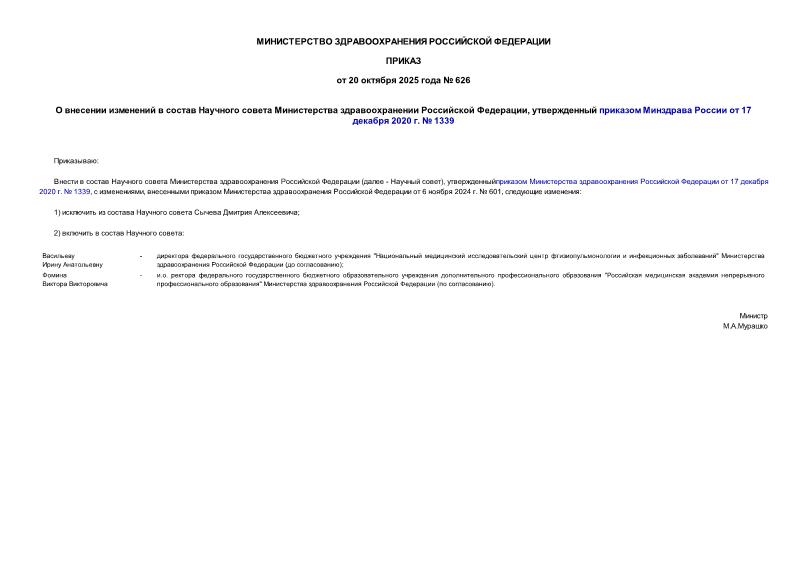  626           ,      17  2020 .  1339