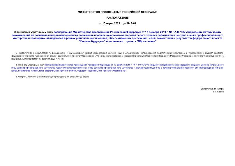  -61           17  2019 .  -140 