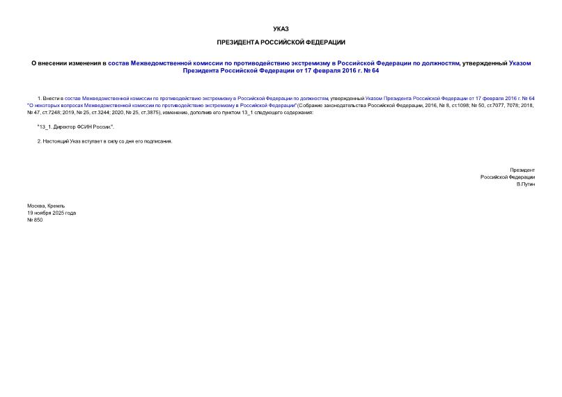  850               ,       17  2016 .  64