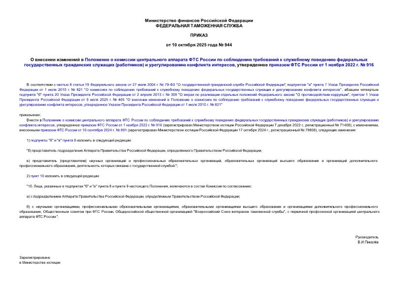  944                      ()    ,      1  2022 .  916