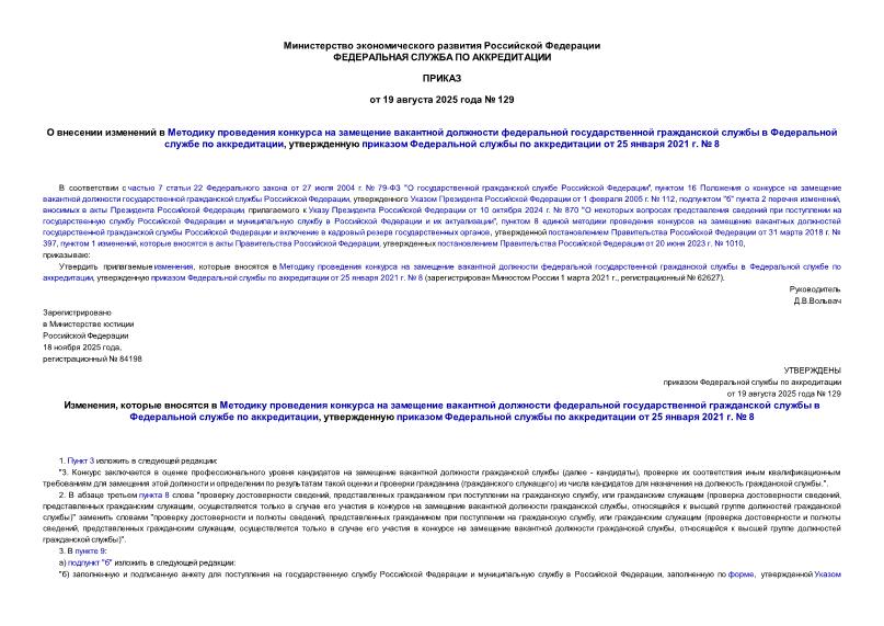  129                    ,        25  2021 .  8