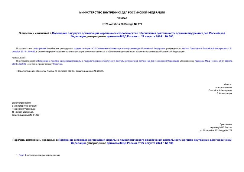  777         -       ,      27  2024 .  500