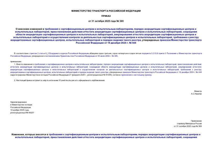  369           ,       ,         ,        ,                  ,      ,       ,        18  2024 .  444