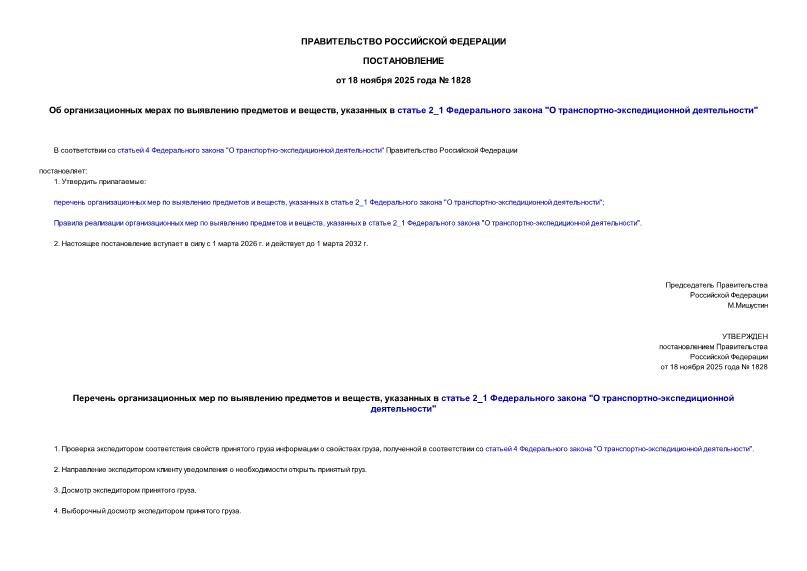  1828        ,    2_1   