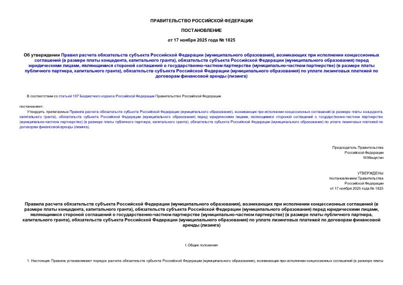  1825         ( ),      (   ,  ),     ( )   ,     -  (- ) (    ,  ),     ( )         ()