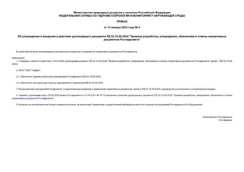  4          52.18.28-2024 