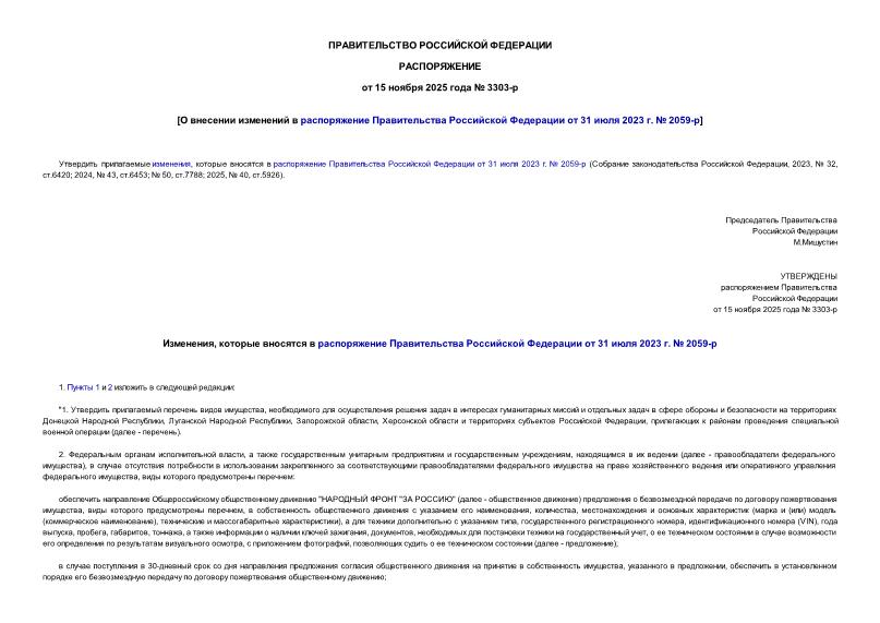  3303-          31  2023 .  2059-