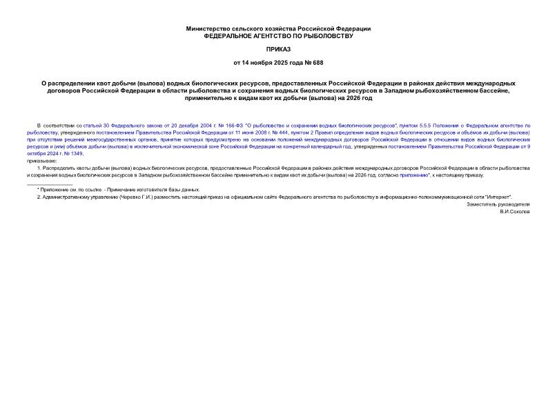  688     ()   ,                      ,       ()  2026 