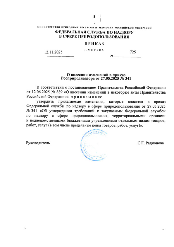  725        27.05.2025  341