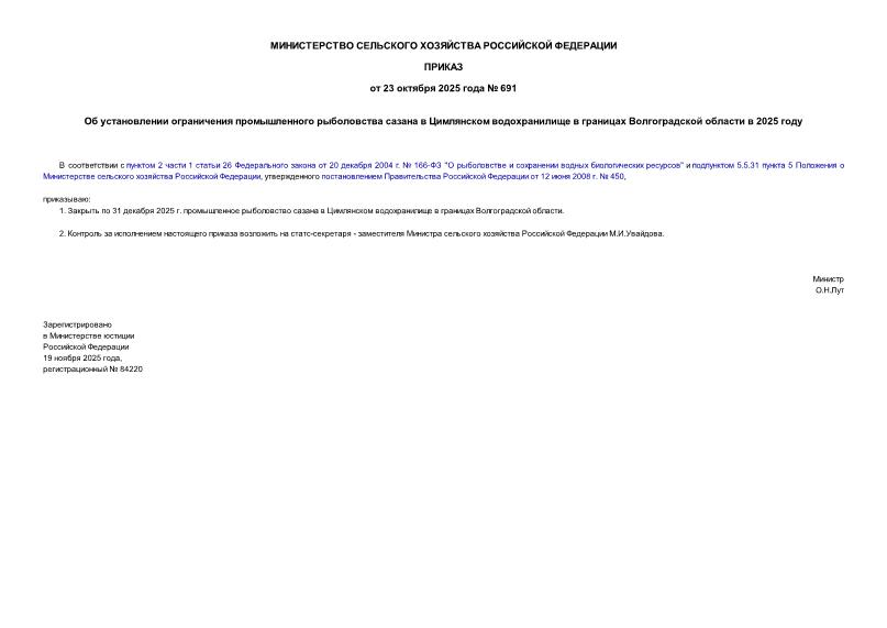  691               2025 