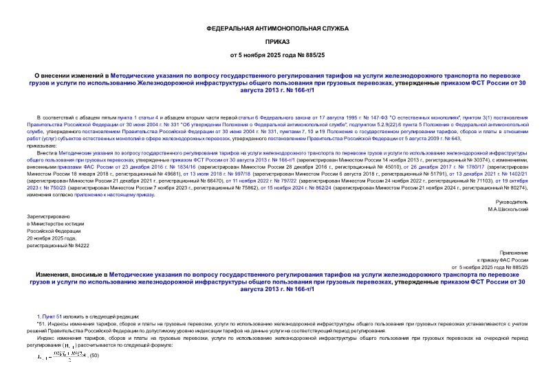  885/25                             ,      30  2013 .  166-/1