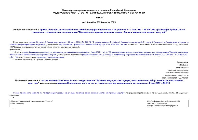  2525              2  2017 .  916 