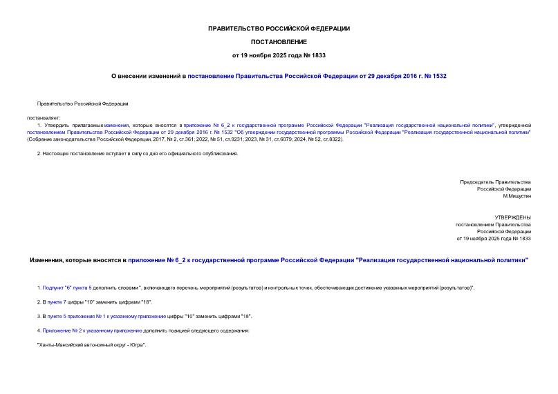  1833          29  2016 .  1532