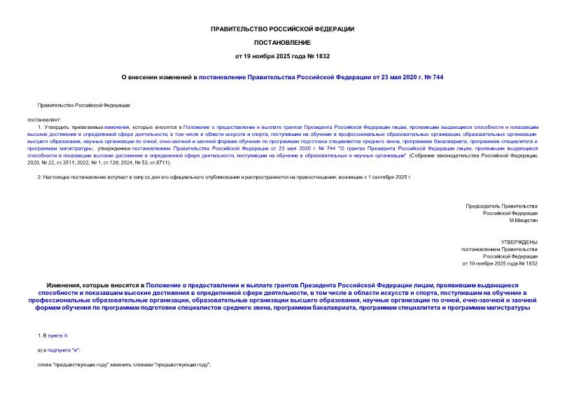  1832          23  2020 .  744