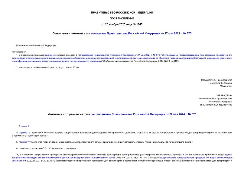  1845          27  2024 .  675