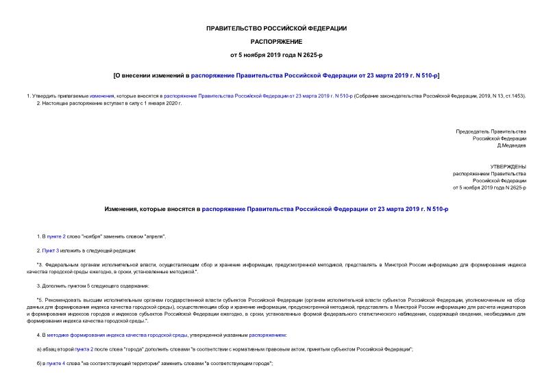  2625-          23  2019 . N 510-