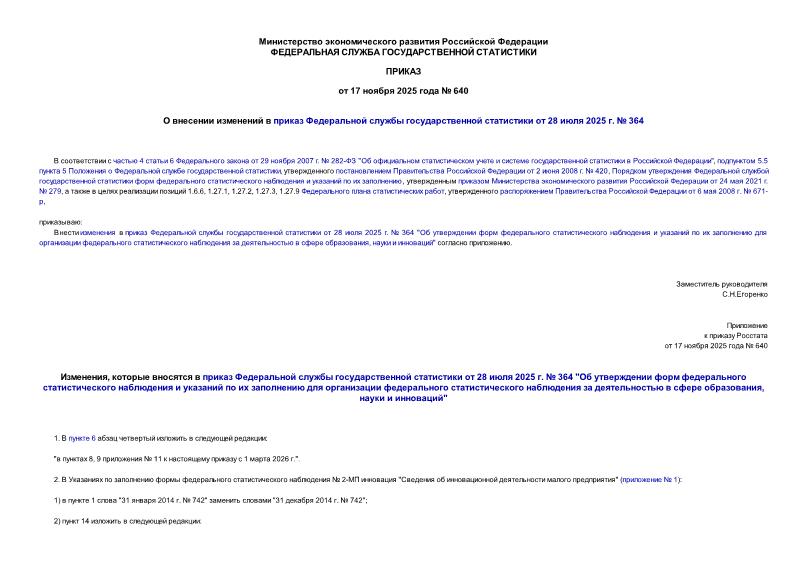  640           28  2025 .  364