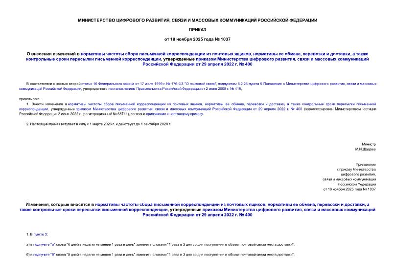  1037            ,   ,   ,       ,     ,        29  2022 .  400