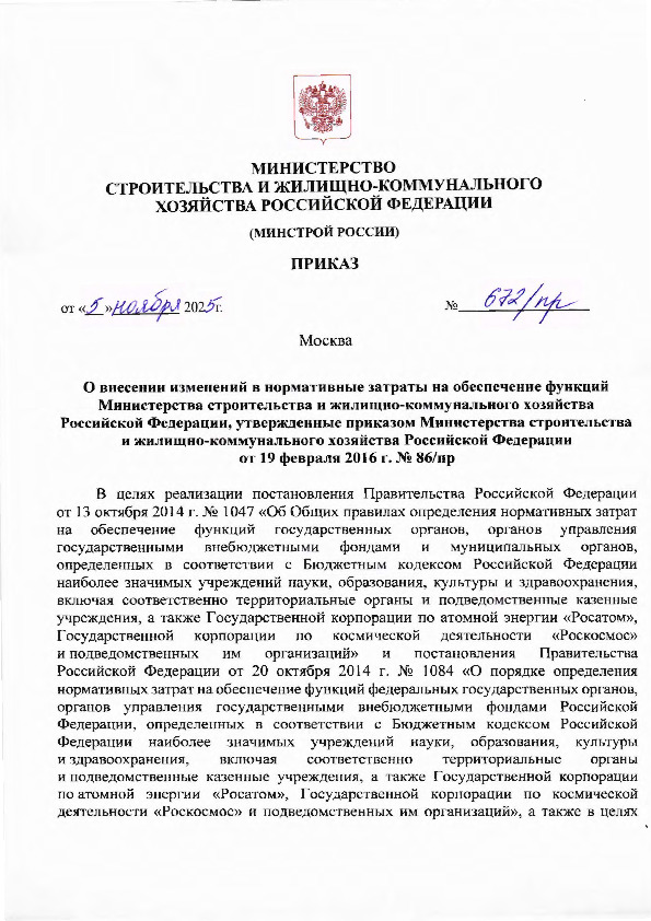  672/             -   ,      -     19  2016 .  86/