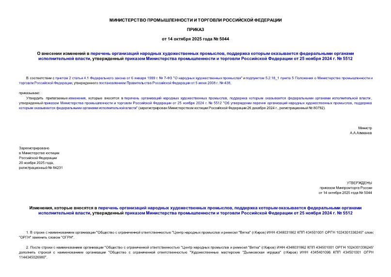  5044         ,       ,          25  2024 .  5512