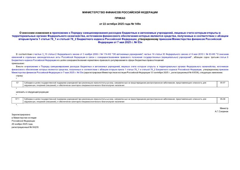  149             ,         ,      ,        1  78_1   78_2    ,        7  2025 .  53