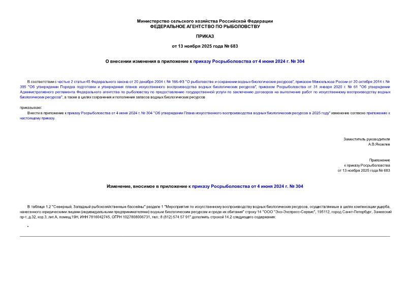  683          4  2024 .  304
