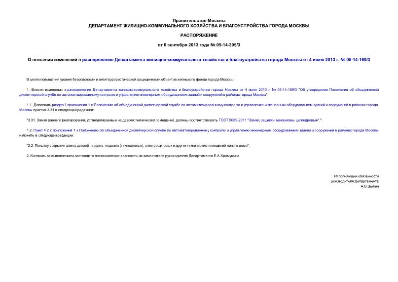  05-14-295/3       -       4  2013 .  05-14-169/3