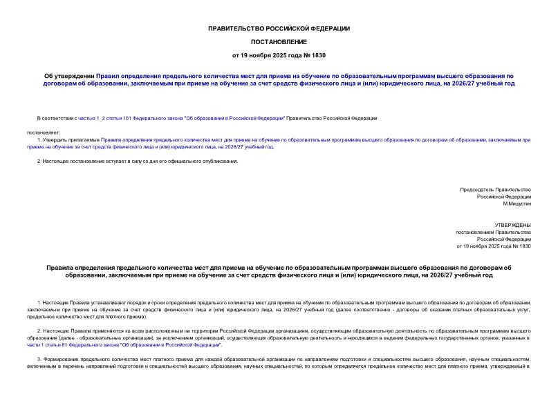  1830                    ,            ()  ,  2026/27  