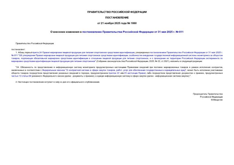  1860          31  2025 .  811