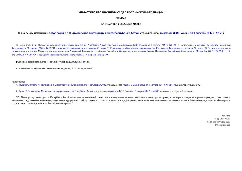  808            ,      1  2017 .  586